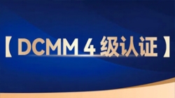 長亮科技助力股份制銀行獲評DCMM 4級認證，數(shù)據(jù)管理能力行業(yè)領先！