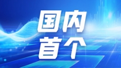 長(zhǎng)亮科技攜手頭部股份制銀行，落地國(guó)內(nèi)首個(gè)大數(shù)據(jù)集群資源管理項(xiàng)目！