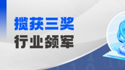 行業(yè)領軍！百強企業(yè)！優(yōu)秀案例！長亮科技一舉攬獲三項大獎