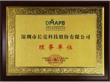 數據能力獲認可！長亮科技當選DMAPB理事單位