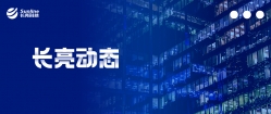 長(zhǎng)亮科技榮登金融科技50強(qiáng)，CB Insights中國(guó)給出三大理由
