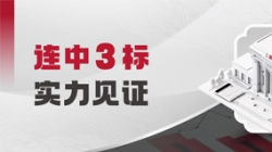 中標+3！交易級大總賬“硬實力”再獲認可