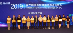 長亮科技榮獲“2019軟件和信息技術服務綜合競爭力百強企業”榮譽